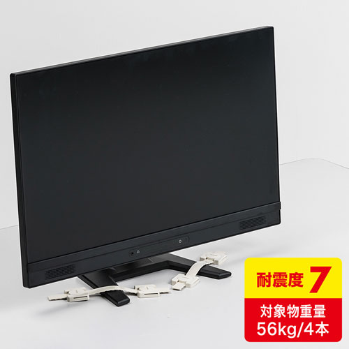 耐震ストッパー(ロング・転倒防止・4本)