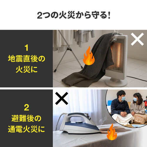感震タップ（地震・ブレーカー・落とす・装置・TERADA製・まもれーる・防災・震度5対応・2口）