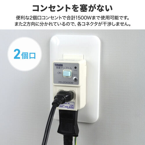 感震タップ（地震・ブレーカー・落とす・装置・TERADA製・まもれーる・防災・震度5対応・2口）