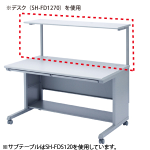 【サンワサプライ】サブテーブル(SH-FD1070用)