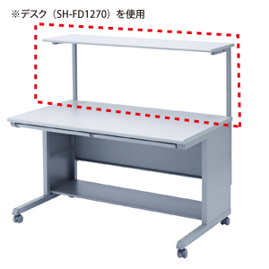 【サンワサプライ】サブテーブル(SH-FD1270用)
