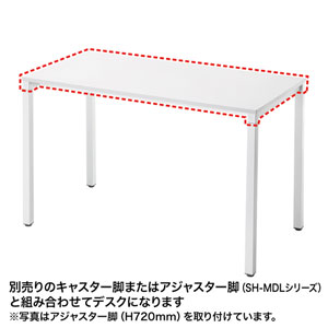 SH-MDシリーズ用天板(W1200×D600mm)【代引き不可商品】