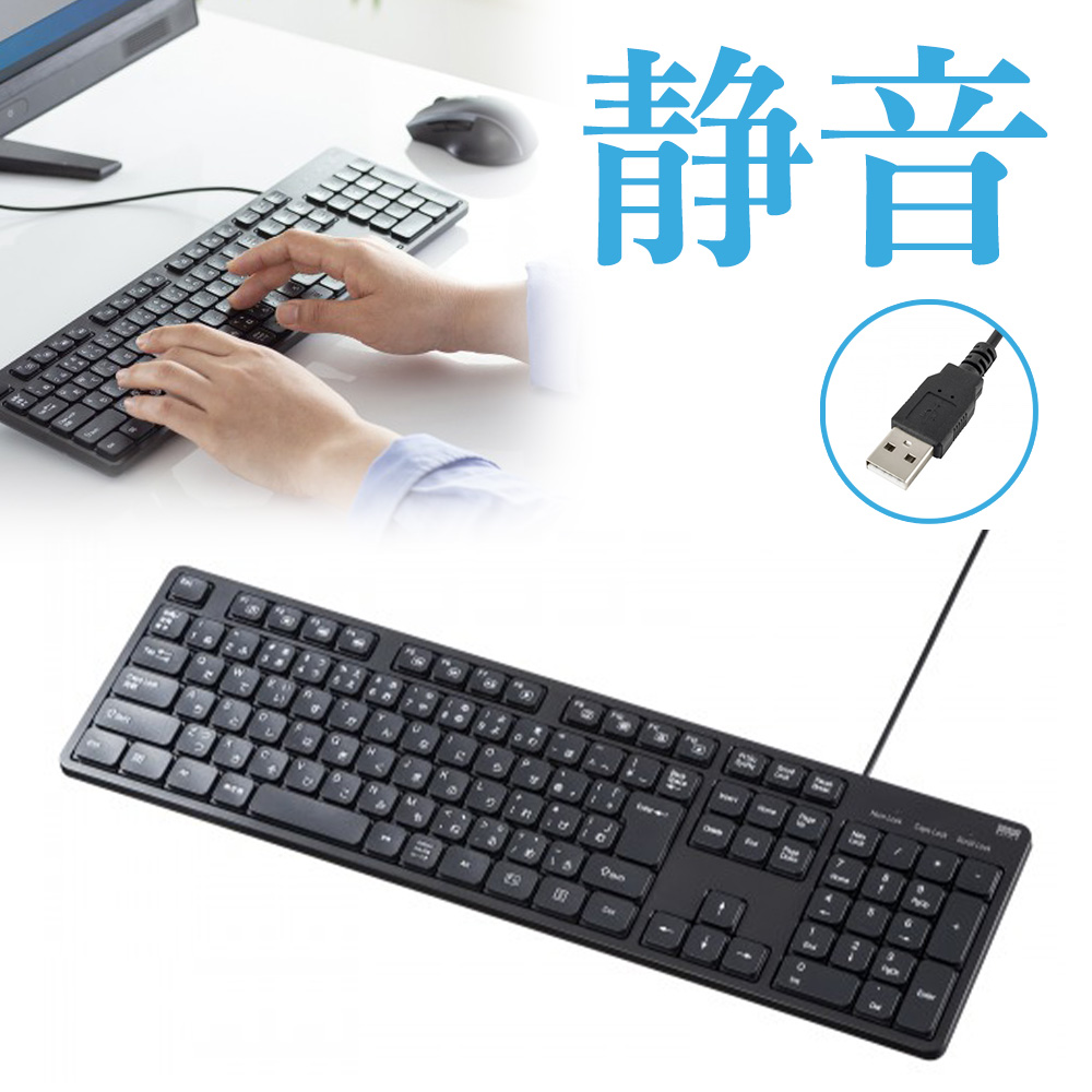 静音キーボード（有線・USB・テンキーあり・薄型メンブレン・ブラック）