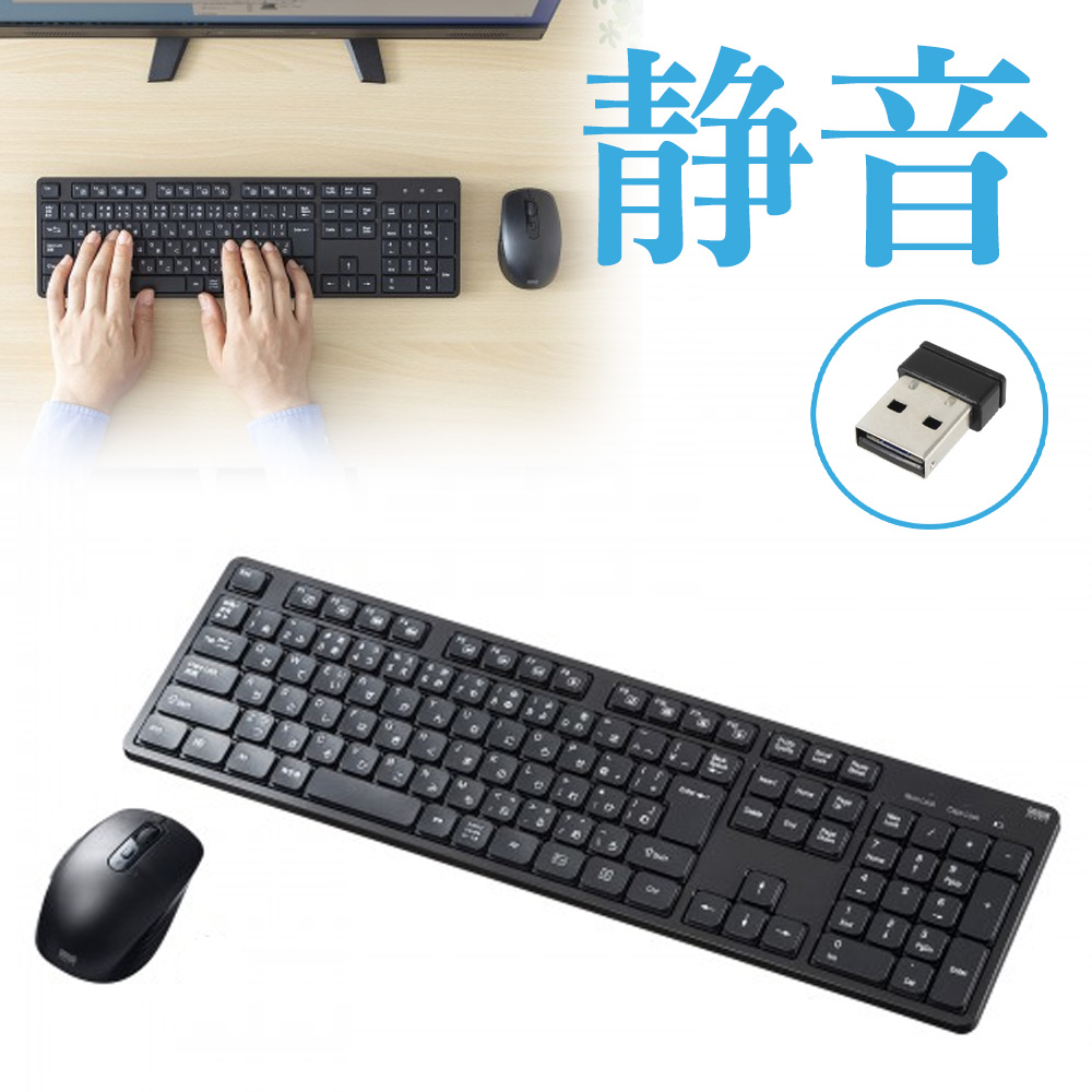 ワイヤレス静音キーボードマウスセット（テンキーあり・静音・2.4GHzワイヤレス・USB A・乾電池）
