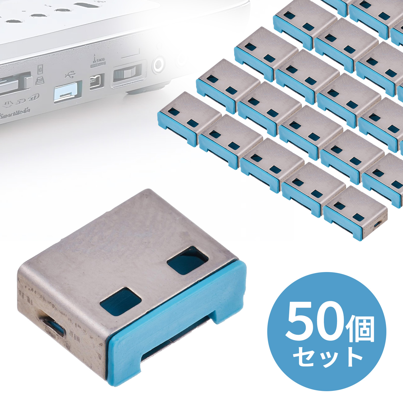 SL-46-BL用取付け部品（セキリュティ・ブルー・50個入り） SL-46BLOP-50 サンワサプライ