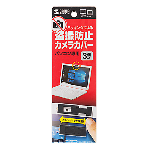 セキュリティシール Webカメラ インカメラ用 3枚入り 盗撮防止 プライバシー保護 Sl 7h 3 通販ならイーサプライ