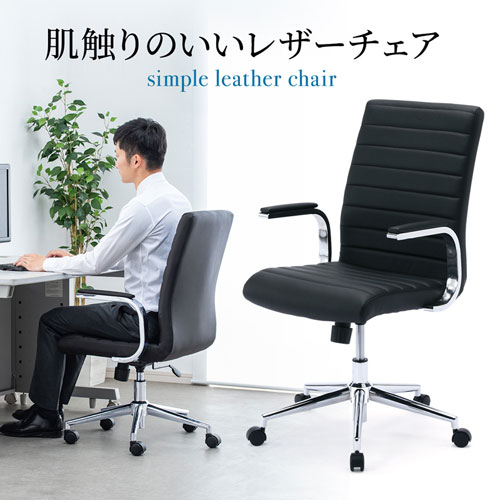 Puレザーチェア ブラック サンワサプライ Snc L12bk 激安通販のイーサプライ