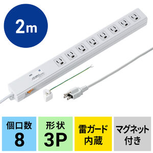 サンワサプライ】3P・8個口、手元/2P・1個口・3P→2P変換プラグ