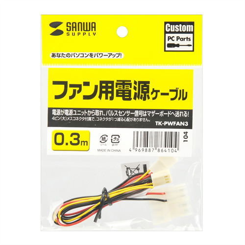 サンワサプライ ファン 3pin 4pin変換電源ケーブル 激安通販のイーサプライ サンワサプライ ファン 3pin 4pin変換電源ケーブル 激安通販のイーサプライ