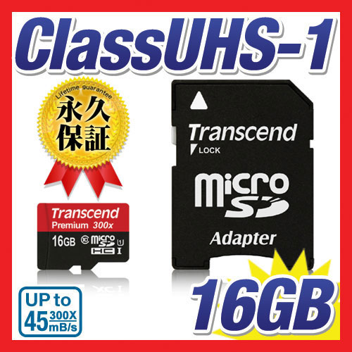 microSDHCカード 16GB class10 UHS-I対応(変換アダプタ付き) TS16GUSDU1 Transcend