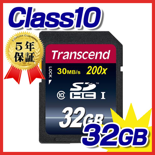 信頼のトランセンド製永久保証SDHCカード。Class10対応のハイスピードタイプ。32GB。