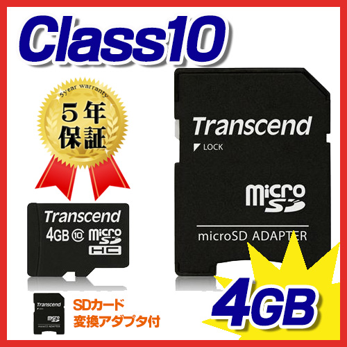 microSDHCカード 4GB・class10 TS4GUSDHC10 Transcend