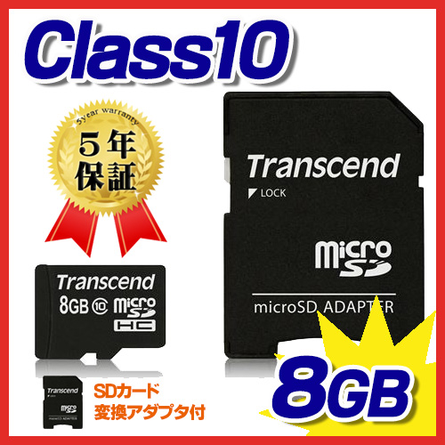 microSDHCカード 8GB・class10 TS8GUSDHC10 Transcend
