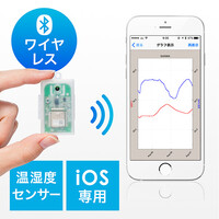 温湿度センサー(スマホ連携・iPhone専用・Bluetooth・iot・ロガー)