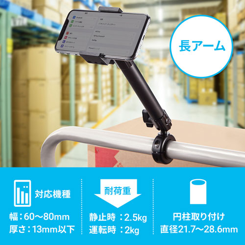 スマートフォンホルダー 長アーム カート用 チルト パン ローテーション アルミ Veh Smph2 激安通販のイーサプライ