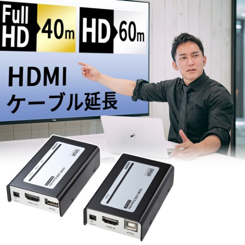 HDMIモニター延長器 (エクステンダー・フルHD・LAN・USB・最大40m)VGA-EXHDU サンワサプライ