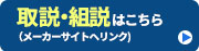 取扱・組立説明書はこちら