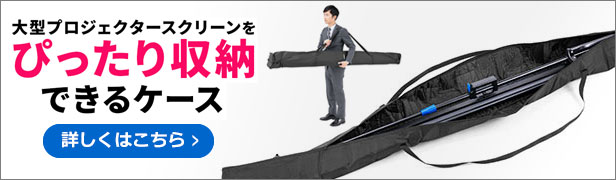 80インチ対応!4K高画質&収納式ロールタイプの床置き自立型 80インチ対応!4K高画質&収納式ロールタイプの床置き自立型