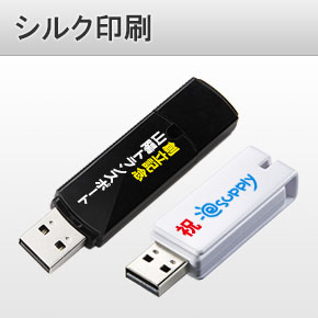 シルク印刷