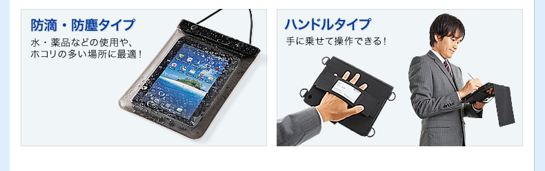 防滴・防塵タイプ ハンドルタイプ