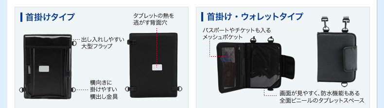 首掛けタイプ 首掛け・ウォレットタイプ
